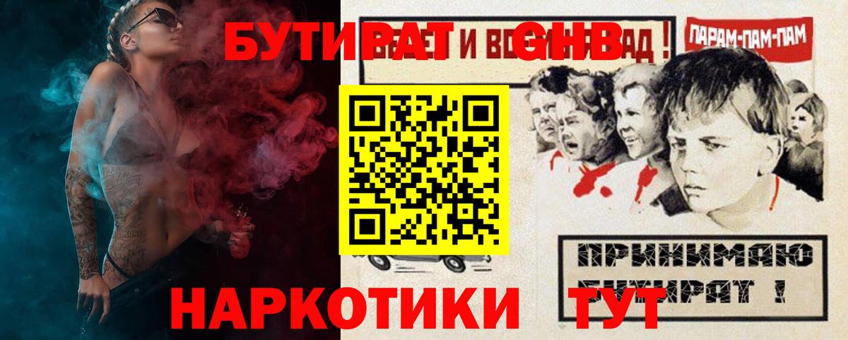 Бутират 1.4BDO Гагарин