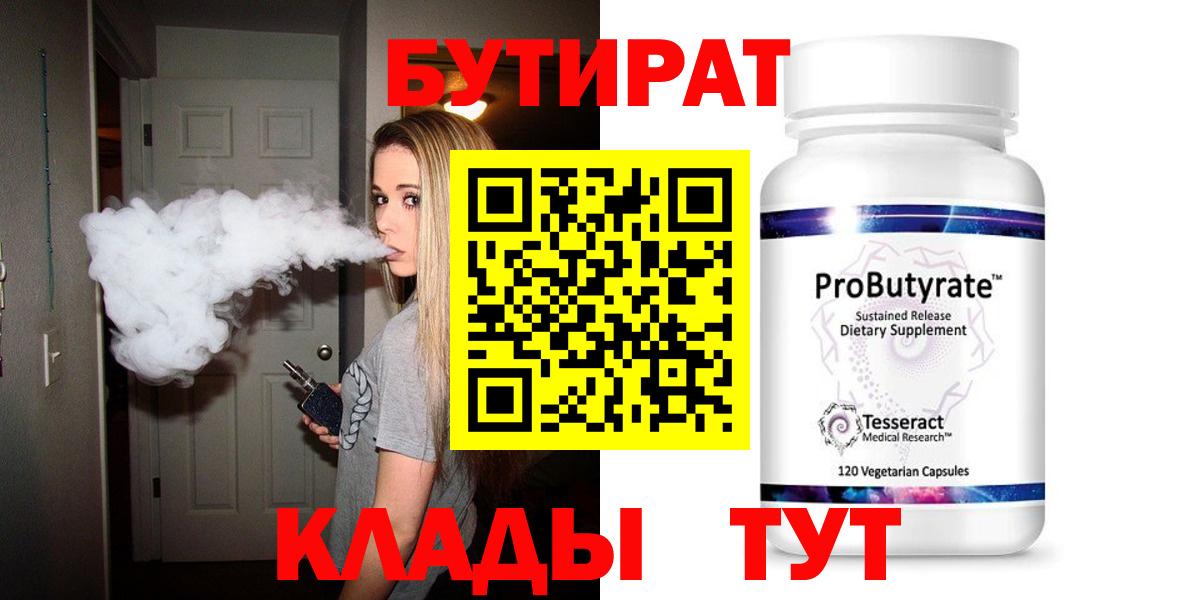 БУТИРАТ  Гагарин  Бутират BDO 33% 