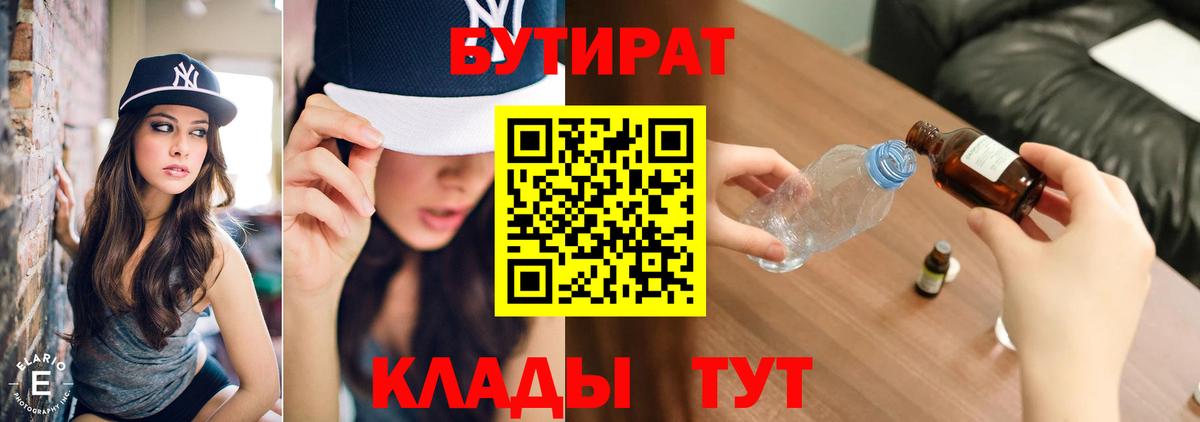 Бутират BDO  Вход с VPN  Гагарин 