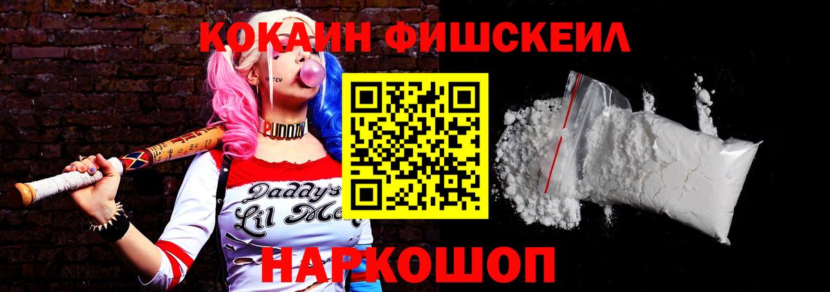 Cocaine VHQ  Вход с VPN  как найти   Кокаин  Гагарин  Cocaine FishScale 