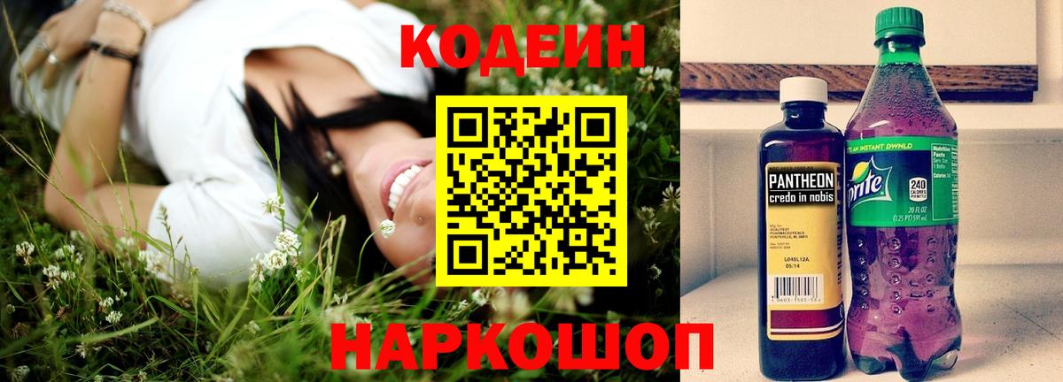 Кодеин напиток Lean (лин) Гагарин