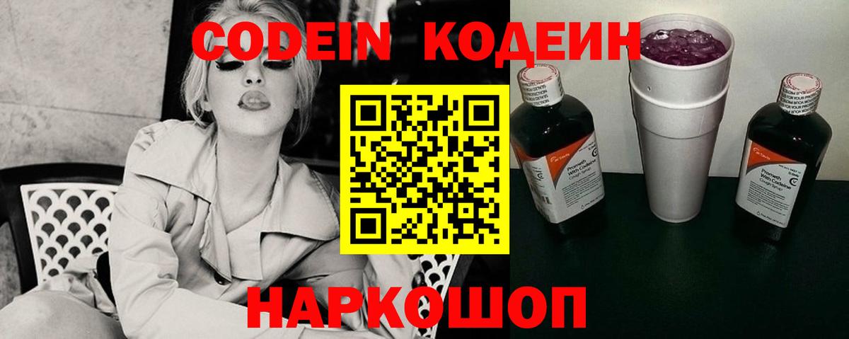 Кодеин напиток Lean (лин)  Кодеиновый сироп Lean Purple Drank  Гагарин 