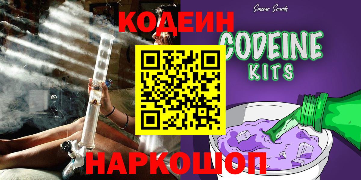 Гагарин  дарнет шоп  Кодеин напиток Lean (лин)  Вход с VPN  Codein Purple Drank 
